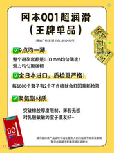 Load image into Gallery viewer, [日本] Okamoto 冈本001安全套
