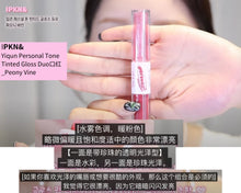 Load image into Gallery viewer, [韩国Daiso] IPKN 双头唇釉
