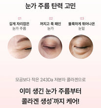 Load image into Gallery viewer, [韩国] Biodance 水凝胶眼膜
