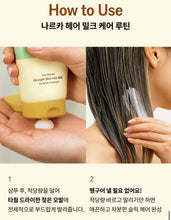 Load image into Gallery viewer, [韩国] Narka 免洗护发乳
