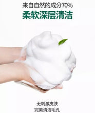 Load image into Gallery viewer, [现货] Somebymi 30天奇迹洗面奶
