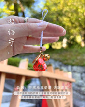 Load image into Gallery viewer, [现货] 清水寺 招福守
