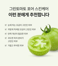 Load image into Gallery viewer, [韩国Daiso] Sung Boon 绿番茄清洁泥膜
