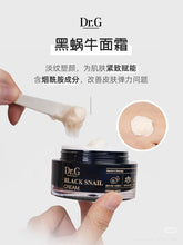 Load image into Gallery viewer, [韩国] Dr.G 黑蜗牛紧致保湿霜 1+1

