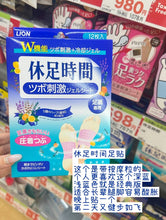 Load image into Gallery viewer, [日本] Lion 休足时间脚贴
