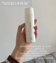 Load image into Gallery viewer, [日本] SHIRO 10 身体精油
