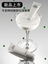 Load image into Gallery viewer, [韩国] Be Plain 牛奶唇部精华
