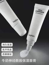 Load image into Gallery viewer, [韩国] Be Plain 牛奶唇部精华
