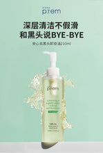 Load image into Gallery viewer, [韩国] Make Prem 安心卸妆油
