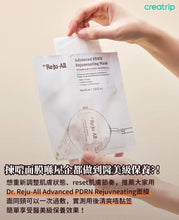 Load image into Gallery viewer, [韩国药房] Rejuall PDRN 面膜
