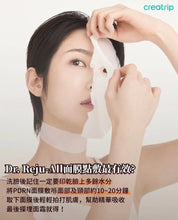 Load image into Gallery viewer, [韩国药房] Rejuall PDRN 面膜
