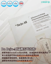 Load image into Gallery viewer, [韩国药房] Rejuall PDRN 面膜
