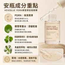 Load image into Gallery viewer, [韩国] Heveblue 三文鱼积雪草精华
