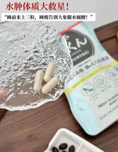 Load image into Gallery viewer, [日本] Svelty Pakkun 消水肿丸
