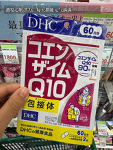 Load image into Gallery viewer, [日本] DHC 辅酶Q10抗氧化片
