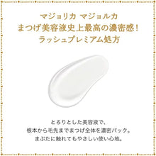 Load image into Gallery viewer, [日本] Majolica 恋爱魔镜睫毛增长液
