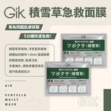 Load image into Gallery viewer, [韩国] Gik 袋装面膜
