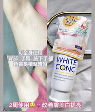 Load image into Gallery viewer, [日本] White Conc 美白磨砂膏
