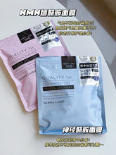 Load image into Gallery viewer, [日本] Quality 1st 皇后秘密面膜
