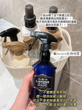 Load image into Gallery viewer, [日本] Lavons 衣物喷雾
