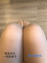 Load image into Gallery viewer, [日本] Atsugi 光腿神器
