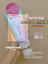 Load image into Gallery viewer, [日本] Lucido-L 酸热发膜
