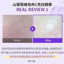 Load image into Gallery viewer, [韩国] SungBoon Editor 紫葡萄维C精华
