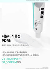 Load image into Gallery viewer, [韩国Daiso] VT PDRN面霜
