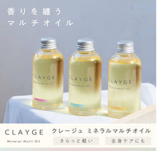 Load image into Gallery viewer, [日本] Clayge	多用途矿物油

