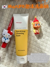 Load image into Gallery viewer, [韩国] Manyo 洗面奶
