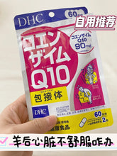 Load image into Gallery viewer, [日本] DHC 辅酶Q10抗氧化片
