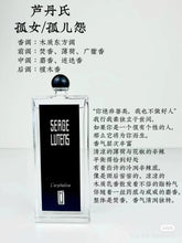 Load image into Gallery viewer, [香水] SERGE LUTENS	L&#39;ORPHELINE
