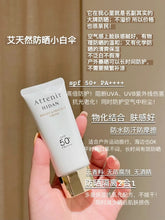 Load image into Gallery viewer, [现货] Attenir 防晒霜
