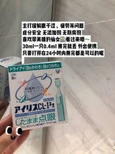 Load image into Gallery viewer, [日本] Taisho 大正人工泪
