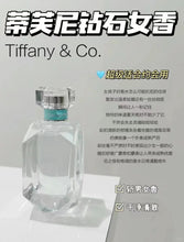 Load image into Gallery viewer, [香水] TIFANNY &amp; CO EAU DE PAFUM
