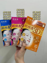 Load image into Gallery viewer, [日本] Kracie 肌美精3D面膜
