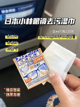 Load image into Gallery viewer, [日本] 小林制药眼睛布

