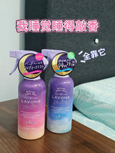 Load image into Gallery viewer, [日本] Lavons 香薰喷雾
