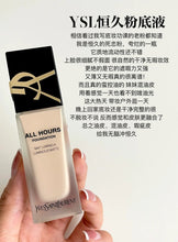 Load image into Gallery viewer, [欧美专柜] Yves Saint Laurent 浮雕恒久粉底液
