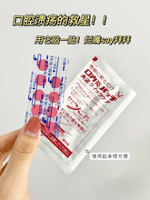 Load image into Gallery viewer, [日本] Taisho 大正口内炎溃疡贴
