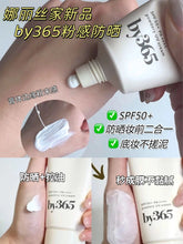 Load image into Gallery viewer, [日本] BY365 防晒
