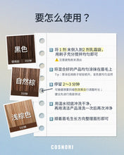 Load image into Gallery viewer, [韩国] Cosnori DIY漂眉膏
