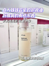 Load image into Gallery viewer, [韩国] Anua 鱼腥草卸妆油套组
