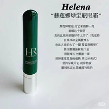 Load image into Gallery viewer, [现货] Helena 绿宝瓶眼霜
