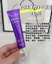 Load image into Gallery viewer, [韩国] Boh 3D弹力眼霜
