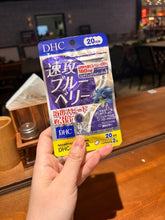 Load image into Gallery viewer, [日本] DHC 速效蓝莓护眼片
