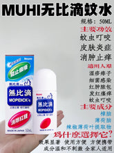 Load image into Gallery viewer, [日本] Muhi 无比滴止痒液
