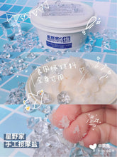 Load image into Gallery viewer, [日本] Hoshinoya 星野家按摩盐

