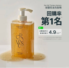 Load image into Gallery viewer, [韩国] Growus 海盐磨砂洗发水套组
