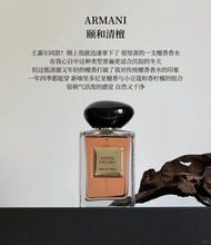 Load image into Gallery viewer, [香水] GIORGIO ARMANI PRIVÉ SANTAL DAN SHA
